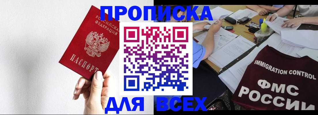 прописка паспорт в Трёхгорном