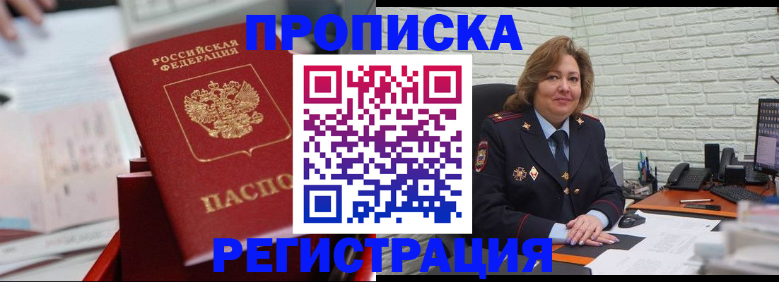 прописка для военкомата в Трёхгорном